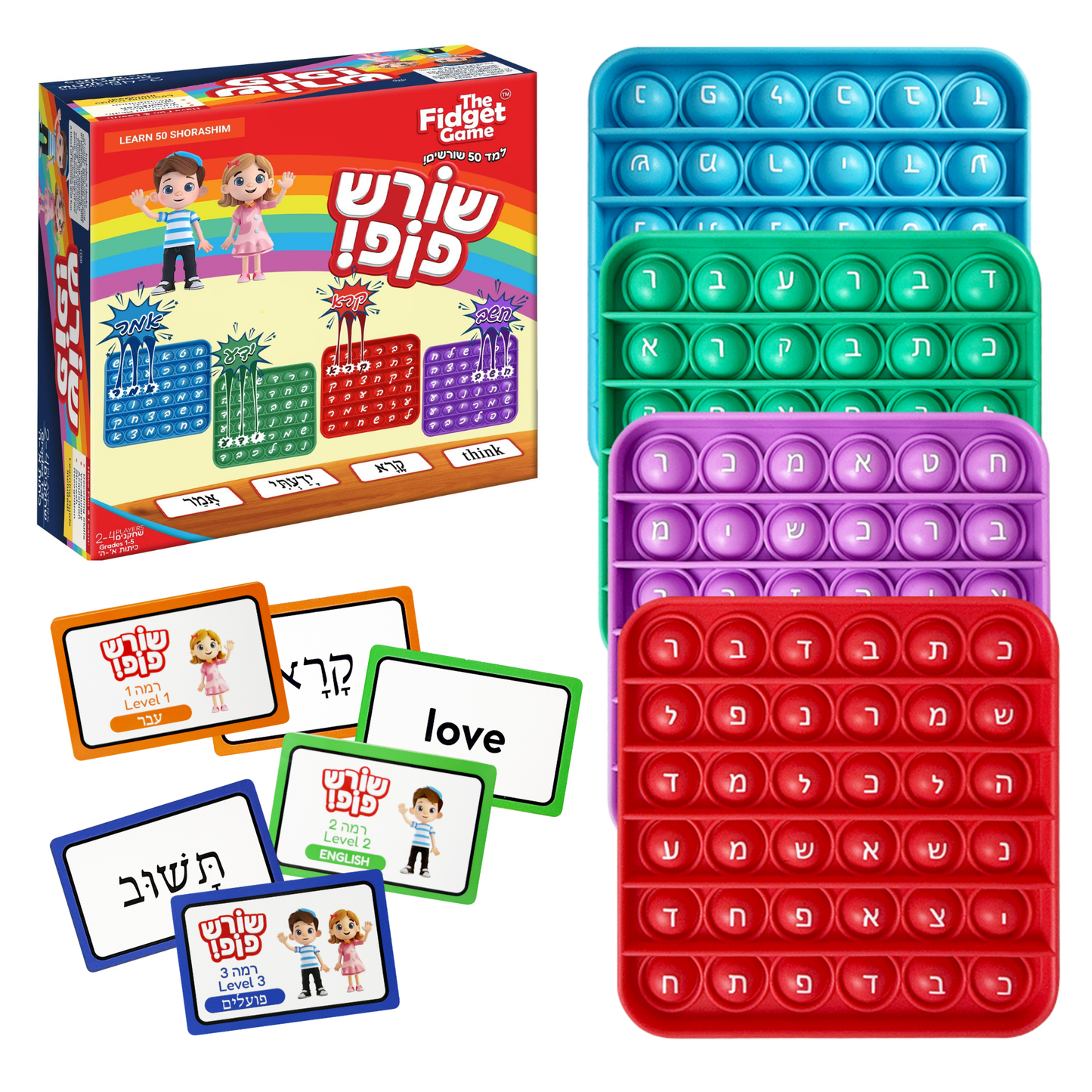 Hebrew WordPop! The Fidget Games